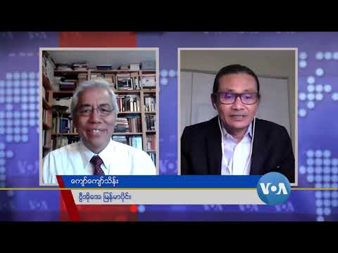 VOA သတင်းဠာနမှ အမျိုးသားညီညွတ်ရေးအစိုးရ ဖက်ဒရယ်ပြည်ထောင်စုရေးရာဝန်ကြီးဒေါက်တာလျန်မှုန်းဆာခေါင်းနဲ့ ဆက်သွယ်မေးမြန်းချက်။