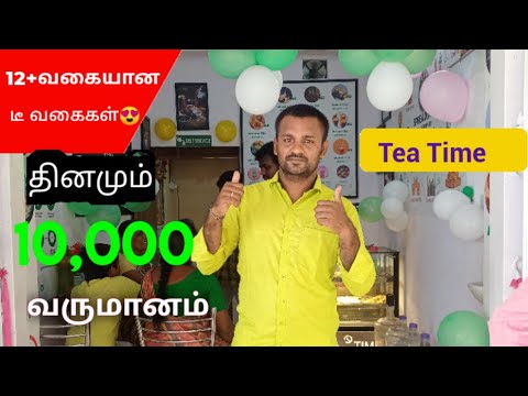 12-வகையான டீ  🍵🍵☕🍶 பள்ளிபாளையத்தில் முதல் முறையாக |Pallipalayam tea time Shop |Namma PalliPalayam