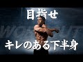 【自重トレーニング】自宅でできる下半身シェイプアップメニュー!脂肪燃焼効果あり!