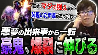 悪夢のような出来事を経た結果、そのおかげで豪鬼が爆伸びしてガチで喜びを隠せないカワノ【スト6】