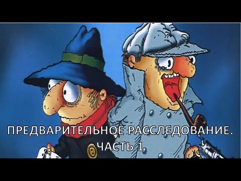 Россинский Сергей Борисович. Видео-лекция 'Предварительное Расследование'. Часть 1