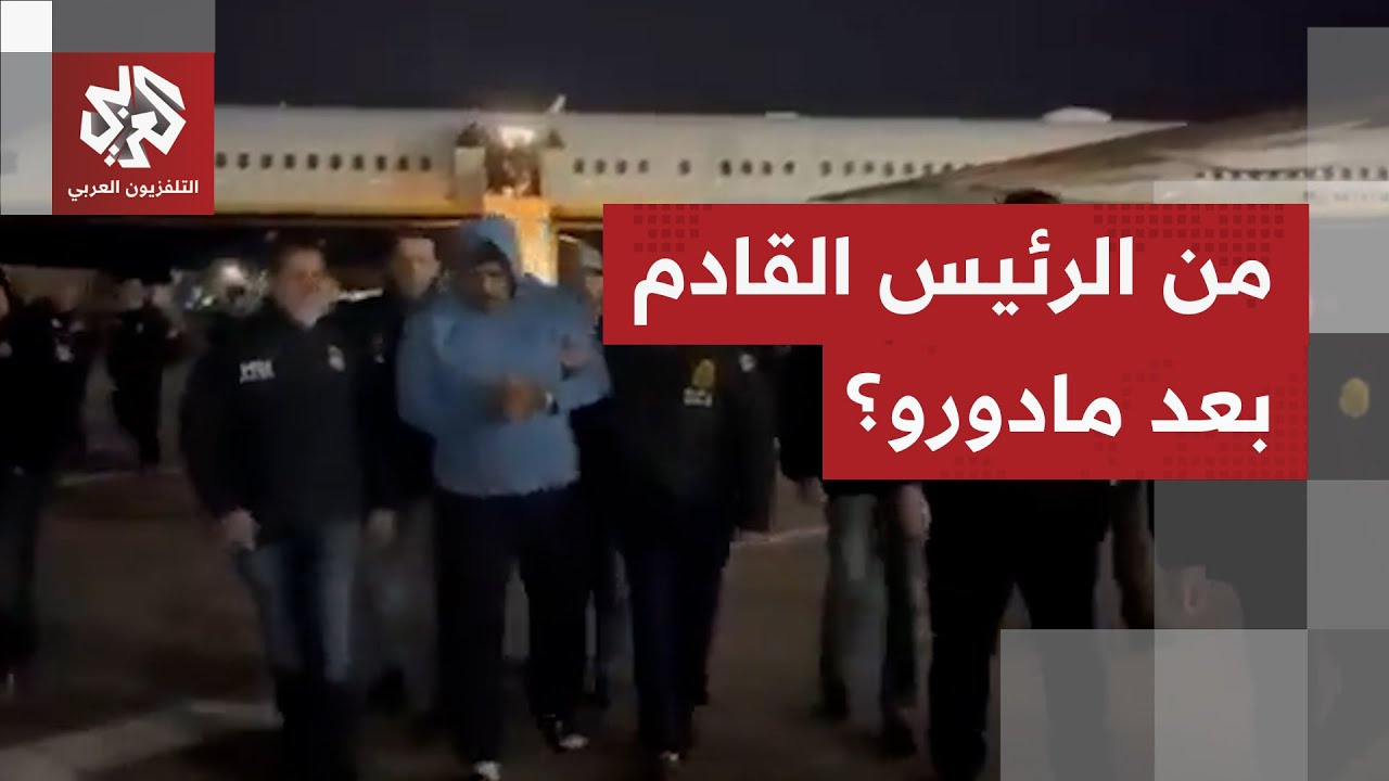 باحث سياسي للتلفزيون العربي: الحكومات اللاتينية تدرك حجم الخطر بعد الهجوم ال