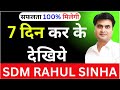 Unless You Believe In Yourself You Will Not Be Able To Achieve Anything By SDM Rahul Sinha Sir