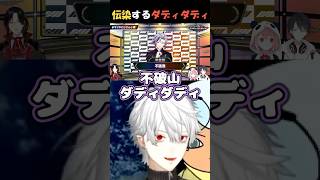伝染するダディダディに爆笑する葛葉www【葛葉 / 不破湊 / 三枝明那 / にじさんじ切り抜き】