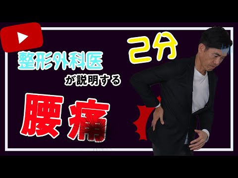腰痛について詳しく解説