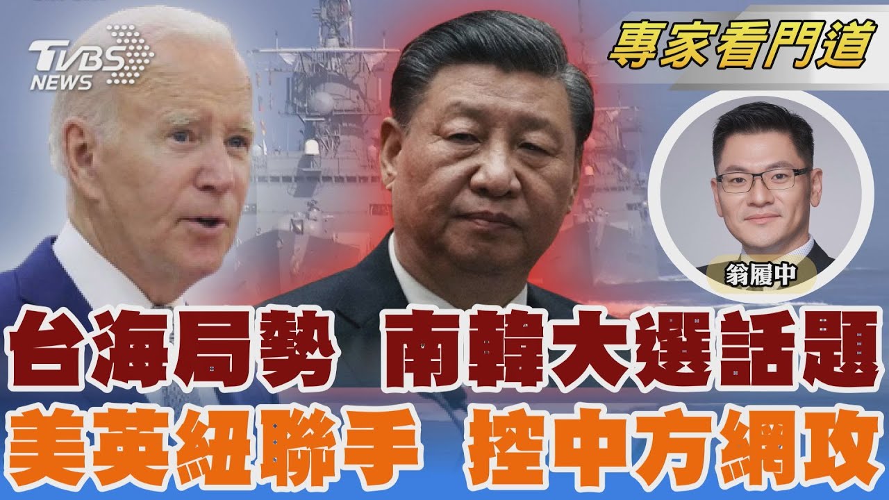 李在明批尹政府 為何要刺激中國