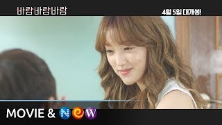 [바람 바람 바람] 캐릭터 영상