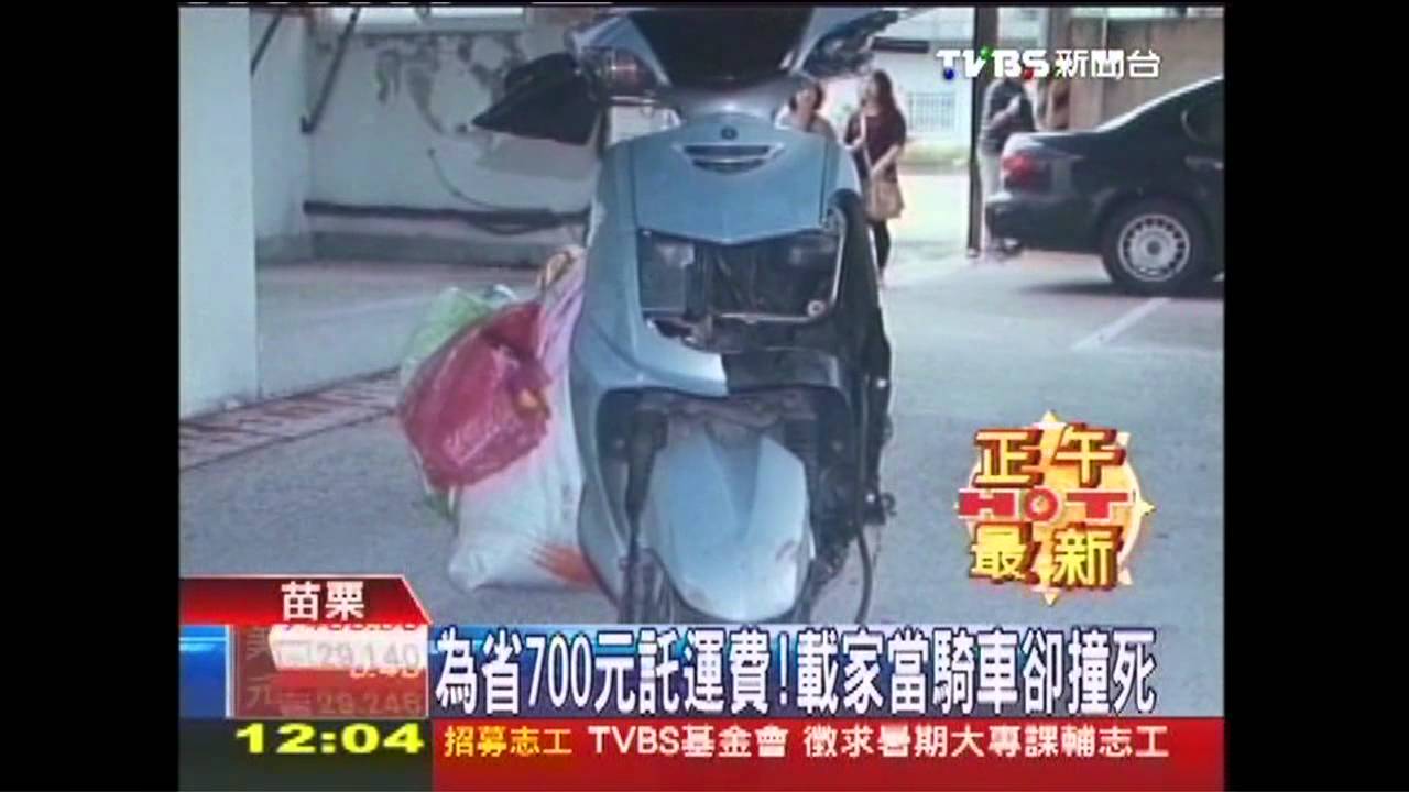 為省700元託運費! 載家當騎車卻撞死