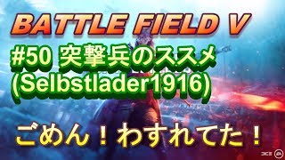 【BFV実況：PS4】 #50 すまん！武器紹介し忘れていたやつあった！【BF5】