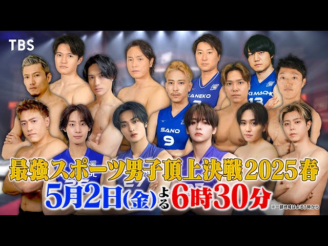 最強スポーツ男子頂上決戦2025★新王者が誕生！五輪金メダルｖｓ日韓アーティスト🈑🈓