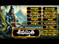 శివ స్తుతి శివుని పాటలు బిల్వాష్టకం �