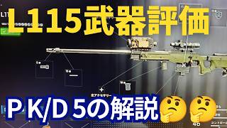 【BF6】新武器 L115 武器使用感