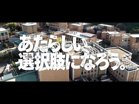 日本語日本文学科 2024年度京都橘大学「あたらしい選択肢になろう。」ブランドムービー30秒ver.