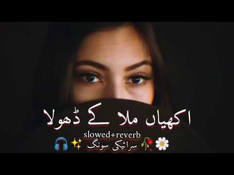 Akhiyan Mila Ke Dhola sarakki slow song 🎵🥀💐🌹2023