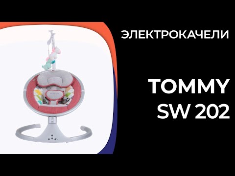 Электрокачели Tommy SW 202