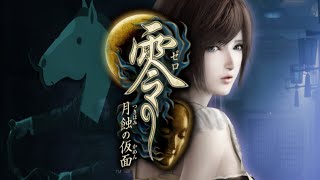 #3【零～月蝕の仮面】　うまにくホラゲー配信