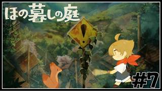 【ほの暮しの庭】夏は終盤！贄と村の存続と。#７【ネタバレあり / にじさんじ / 伏見ガク】