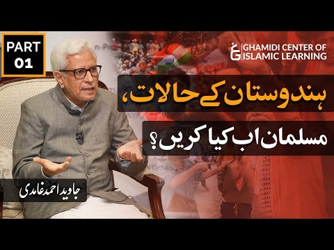 Hindustan Kay Halaat, Musalman Kia Karain - Part 1 - Javed Ahmed Ghamidi