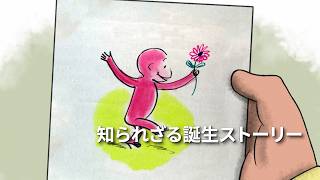 河合優実、“おさるのジョージ”誕生秘話を美しいナレーションで贈る　『モンキービジネス おさるのジョージ著者の大冒険』日本語吹き替え版予告編