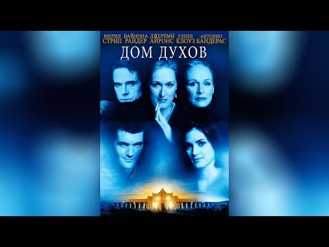 Трейлеры Дом духов