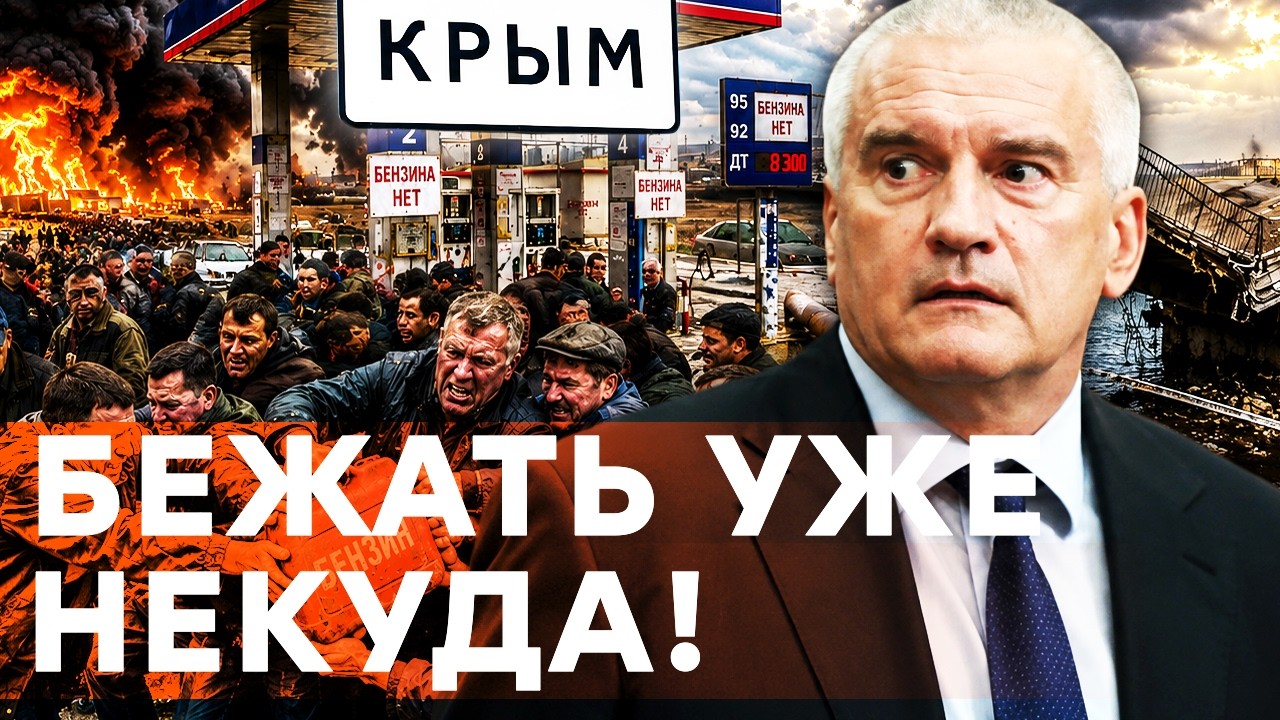 КАПКАН для РОССИЯН в КРЫМУ ЗАХЛОПНУЛСЯ! ЧОНГАР ЗАКРЫТ! Путей ОТСТУПЛЕНИЯ НЕ ?