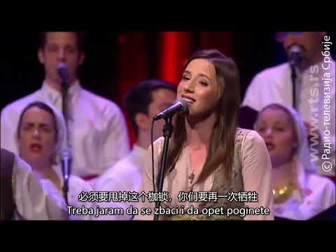 【CHI/SRP Sub】Danica Crnogorčević - Vila sa Košara