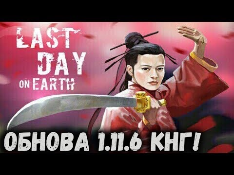 ДЮП ПРЕДМЕТОВ ПОСЛЕ ОБНОВЫ 1.11.5 И ОБНОВЛЕНИЕ КИТАЙСКИЙ НОВЫЙ ГОД ! Last Day on Earth: Survival