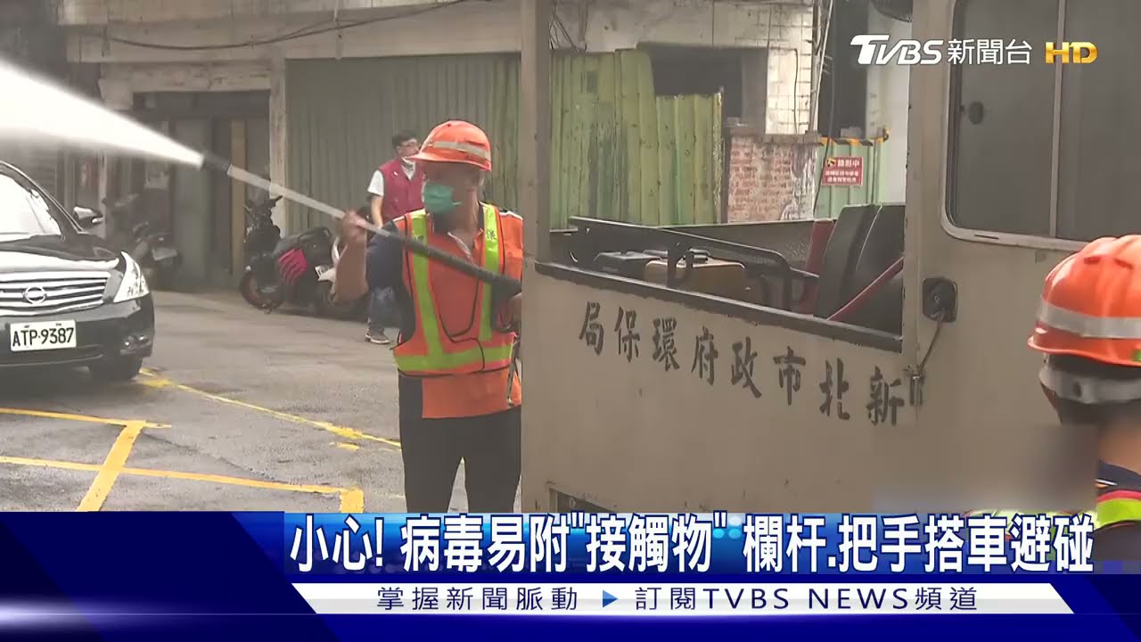 小心!病毒易附「接觸物」 欄杆、把手搭車避碰