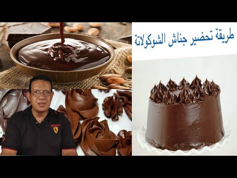 How to make chocolate ganache (chocolate sauce)