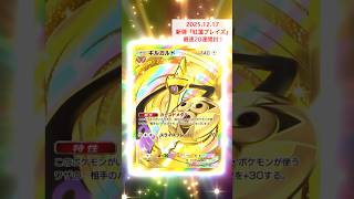 クラウンきた！！新弾最速開封！#紅蓮ブレイズ #ポケポケ #pokemon  #PokemonTCGPocket #ポケポケ開封チャレンジ #ポケカ開封