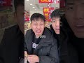 我俩就想买最后那一个！ 峻宁峻宁 搞笑 挑战 整蛊 损友 tiktok funny