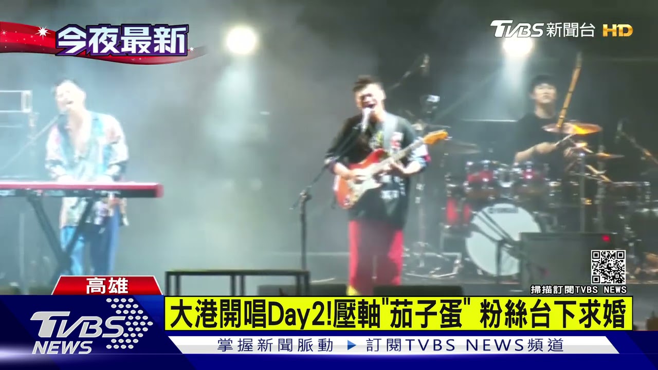 大港開唱Day2! 「茄子蛋、滅火器」輪番登場