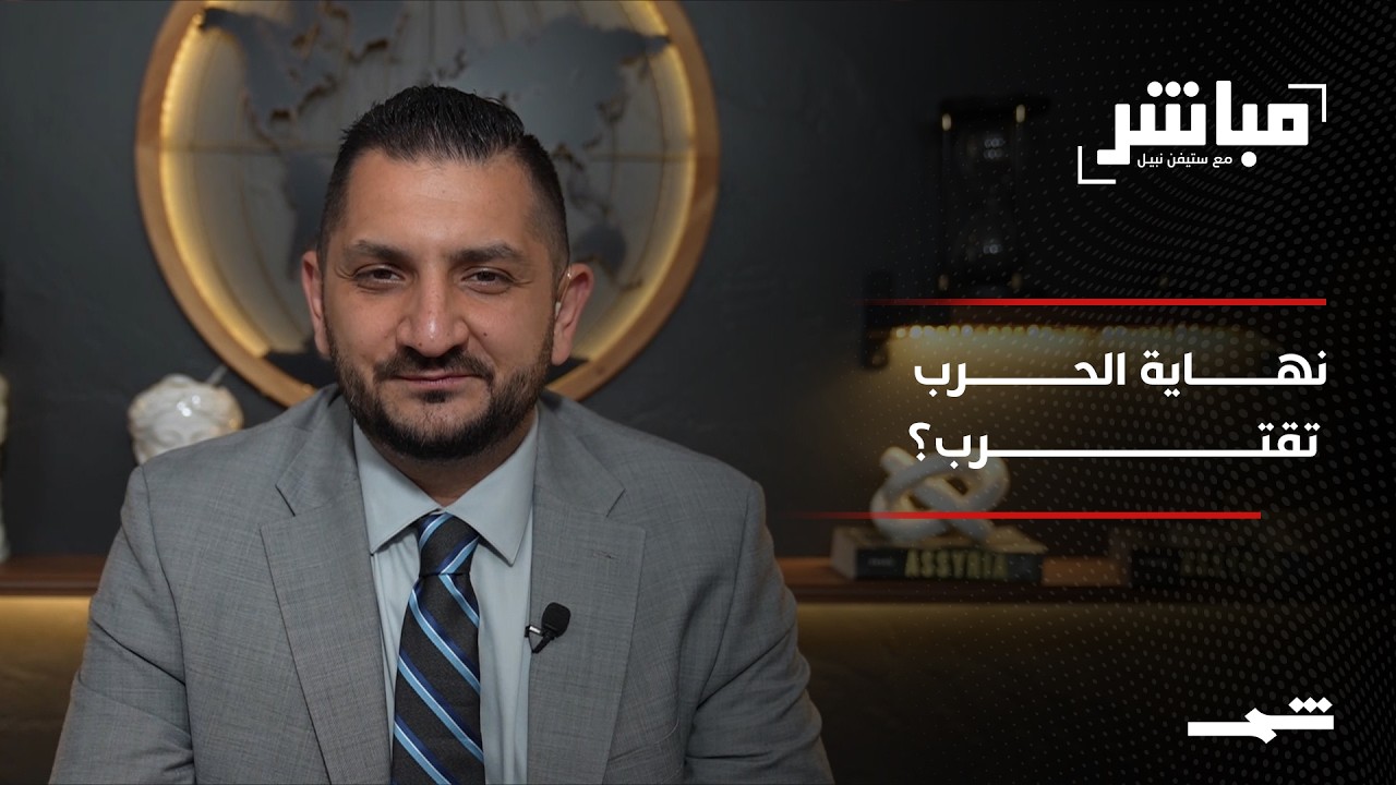 فيديو | مباشر مع ستيفن نبيل | الحلقة 71