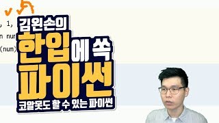 #76 횟수로 반복하기 연습문제 (2) | Hello Coding 한입에 쏙 파이썬 | Python 강좌 | 김왼손의 왼손코딩