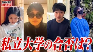 髪を耳にかける仕草全く一緒で草 - 門下生4人の私立併願校の合否結果は？？？【河野玄斗の赤門道場#16】