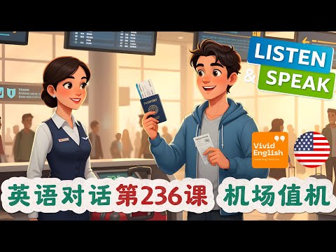 🎧听故事，学英语，简单的 Level A2 英文故事 第236课《Checking In at the Airport 机场值机》，提升英语听力理解能力！ 英語故事 | 英语故事 | 英文故事