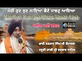 Mori Run Jhun Laya Bhene Sawan Aaya Bhai Satnam Singh Ji Koharka Hazoori Ragi Sri Darbar Sahib