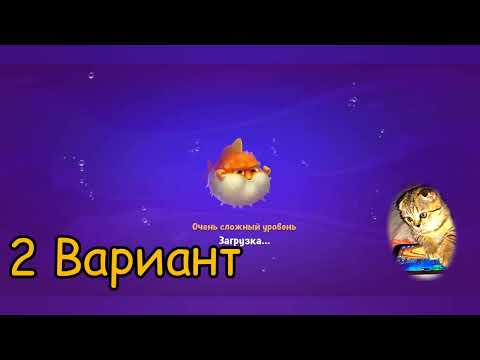 Fishdom 2022, no Boosters,   2039   level  -  прохождение без бустеров,   2039  уровень.