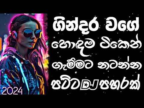 Dj remix 2024 Sinhala new song | Bass boosted | 2024 New song | sinhala song | Dj song sinhala |