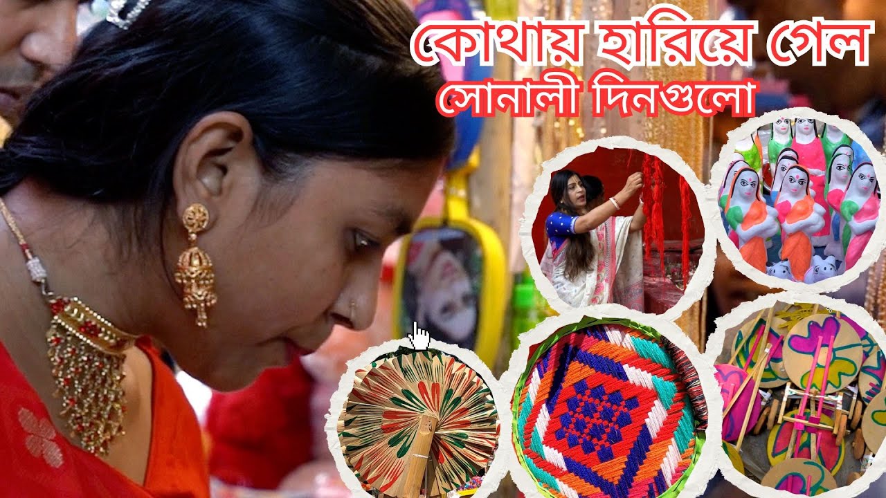 হারিয়ে যাওয়া সোনালী অতীতের খোঁজে