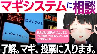 マギシステムをつくりVtuberの彼氏公表をマギに問う月ノ美兎【にじさんじ/切り抜き】