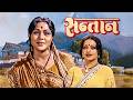 सन्तान Suntan Jeetendra Rekha Nirupa Roy Ashok Kumar 70s Classic Family Drama