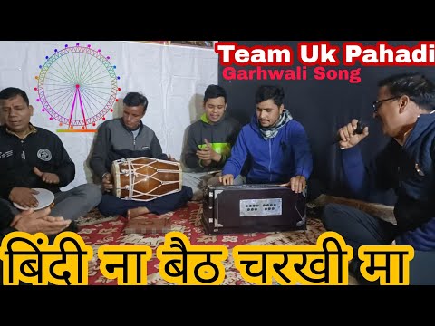 Na Baith Bindi Charkhi Ma | Garhwali Song 2024 | #Teamukpahadi | Narendra Singh Negi | Folk Song