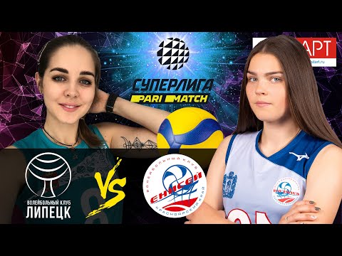 06.02.2021🏐"Lipetsk" - "Enisey" | Women's Volleyball SuperLeague Parimatch | round 22