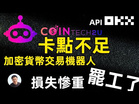 cointech2u點卡不足如何重启cointech2u交易机器人