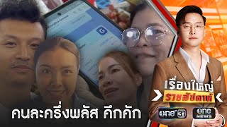 คนละครึ่งพลัสคึกคัก ปชช.แห่ใช้สิทธิกระตุ้นเศรษฐกิจ | เรื่องใหญ่รายสัปดาห์ | สำนักข่าววันนิวส์