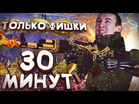 ВОСХОД 'ПРОФИ' за 30 МИНУТ для ВСЕХ в WARFACE! - НЕ БАГИ, а ФИШКИ!