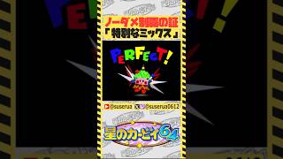 【本編は⬆️から】ノーダメでぼすぶっちを制覇したら… #星のカービィ64 #ゲーム実況