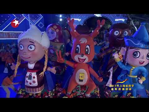 2017上海旅游节花车巡游活动