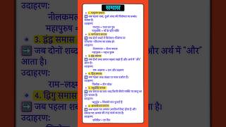 Download lagu हिंदी व्याकरण-समास हिन्दी व्याकरण | Samas in Hindi | समास के भेद #ssc #hindi #shorts #biharboard mp3